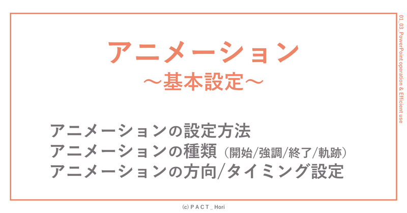 パワポのアニメーション設定 初心者向け ホリ パワポ師 Note