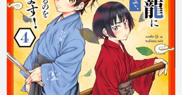 陸奥圓明流家系図｜竹田芳幸(takepan)