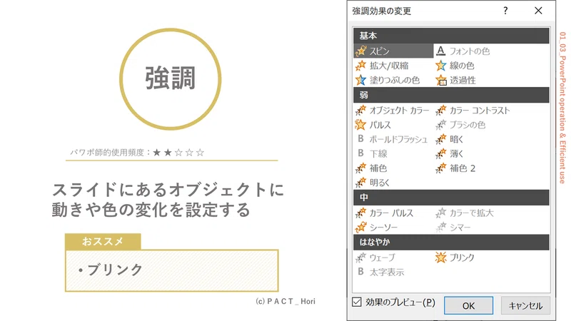 パワポのアニメーション設定 初心者向け ホリ パワポ師 Note