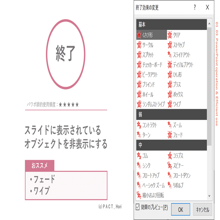 パワポのアニメーション設定 初心者向け Hori パワポ師 Presentationmaterialdesigner Note