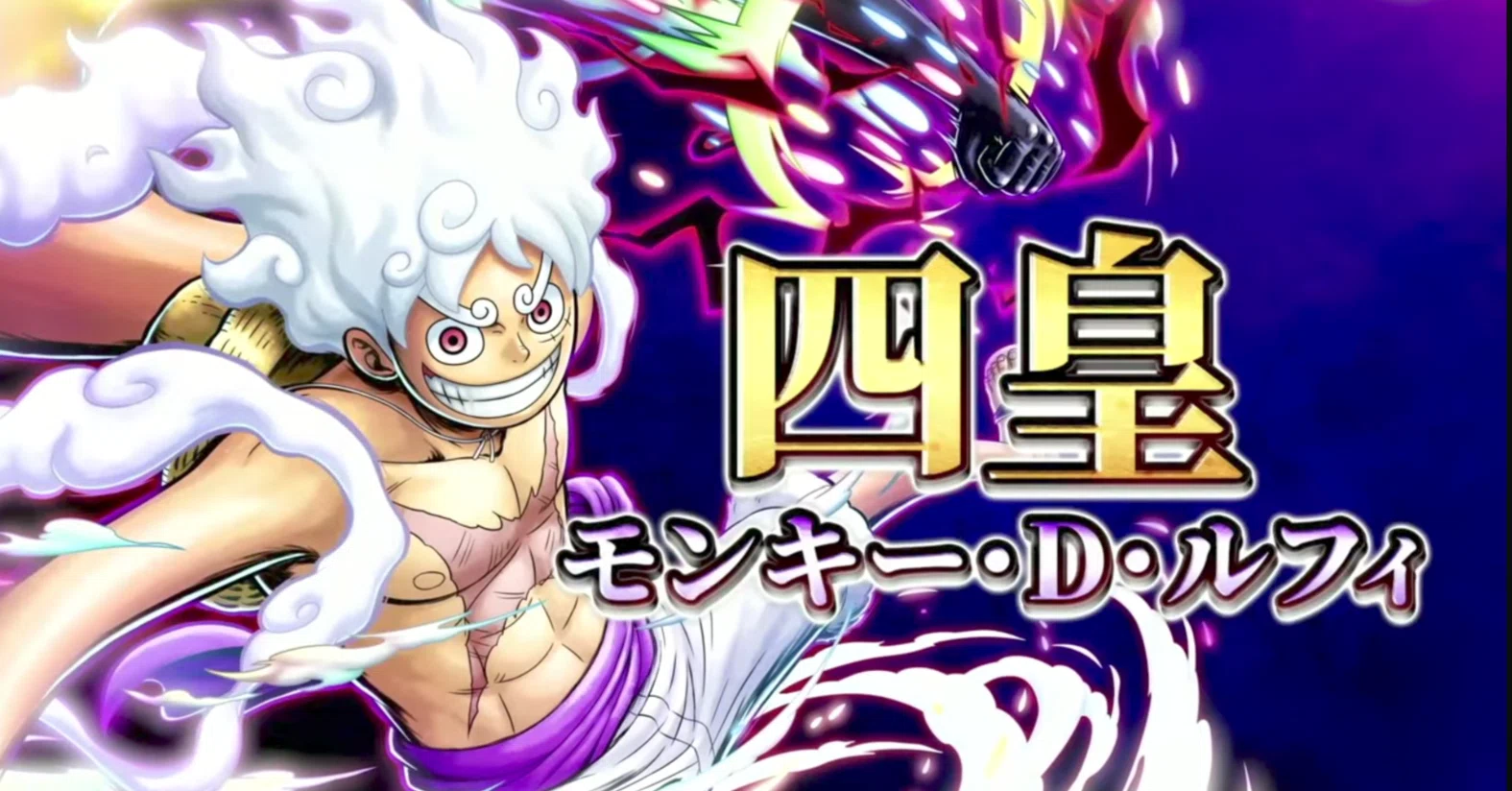 四皇ルフィ（白ニカ）登場直後の環境変化【バウンティラッシュ】｜かめ