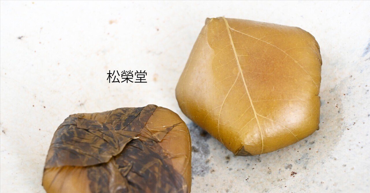 実食レポ】 「松栄堂」（岩手県一関市） 田むらの梅｜ひろ