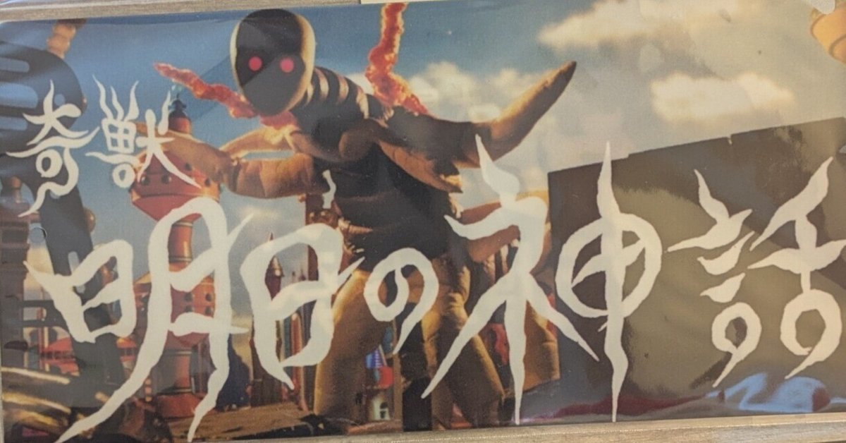 タローマン万博大爆発レコード でたらめヒーロー大全集カセットテープ2