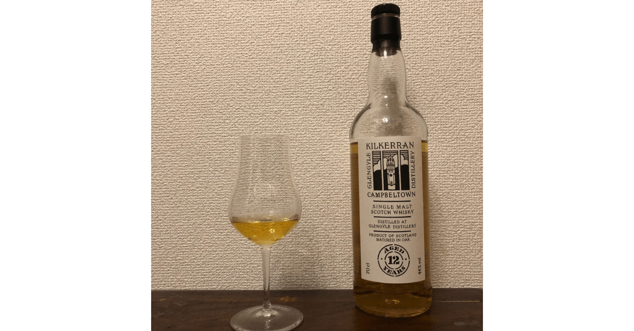 き*ん様 キルケラン12年 2006年蒸留 03/08/18ボトリング337本の キルケラン12年 - Whisk-e