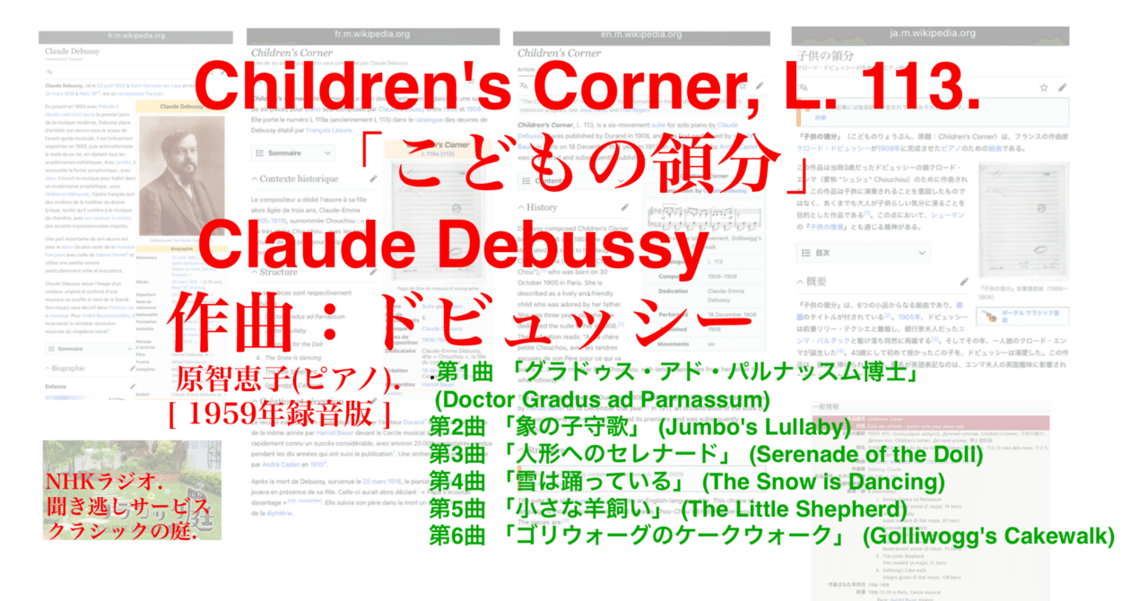 ドビュッシー:子供の領分 ラジオ生活：クラシックの庭 ドビュッシー「こどもの領分