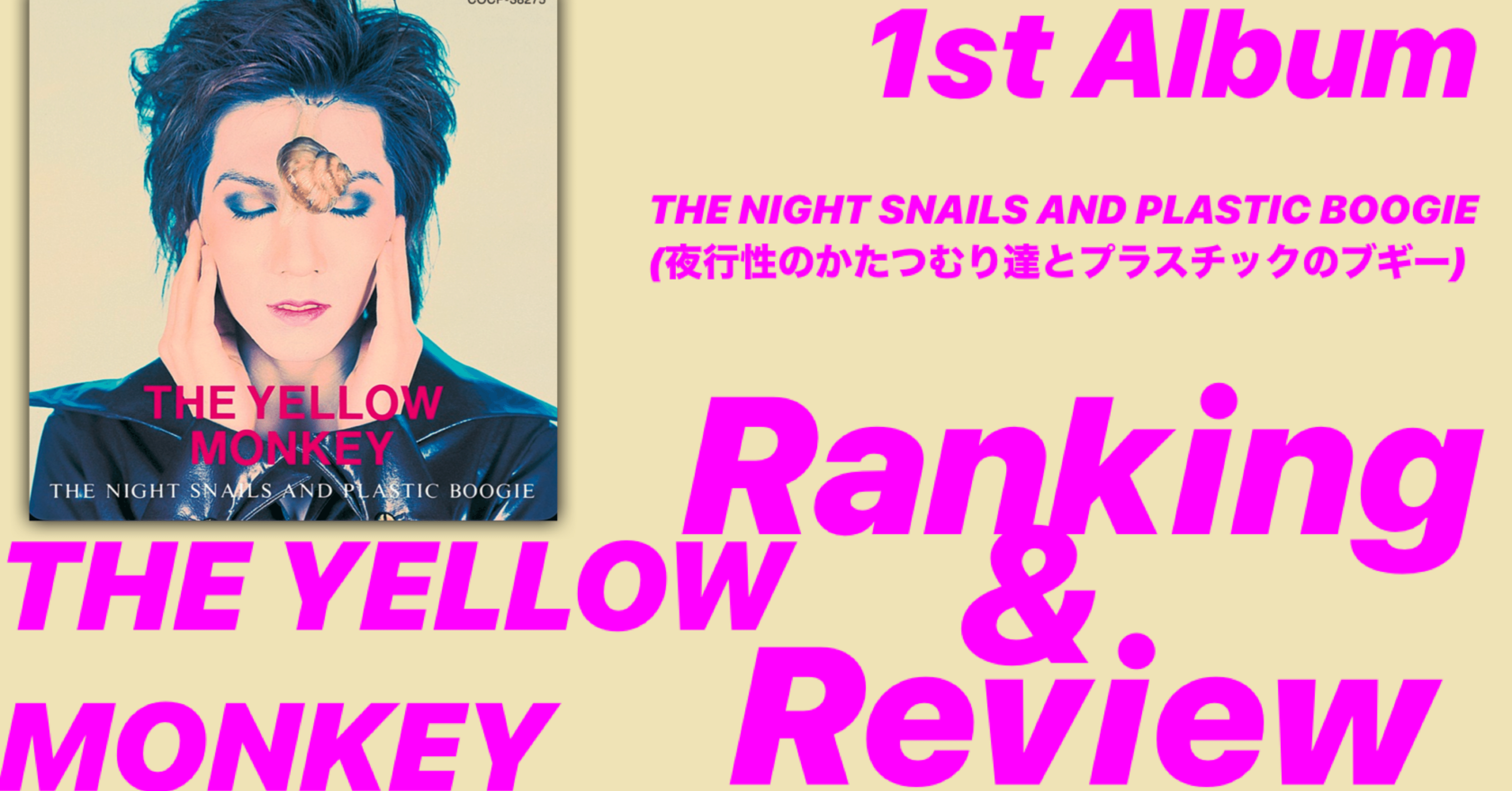 イエモン 夜行性のかたつむり達とプラスチックのブギーDeluxe Edition Amazon.co.jp: THE NIGHT SNAILS AND PLASTIC BOOGIE(夜行性の
