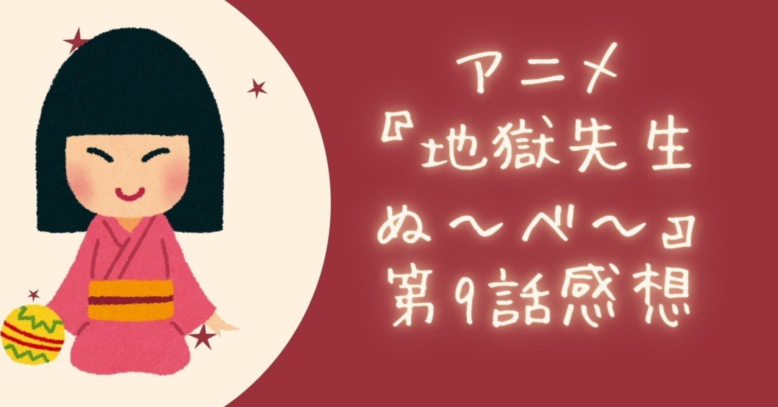 地獄先生ぬ～ベ～のセル画 座敷わらし アニメ『地獄先生ぬ〜べ〜』公式サイト