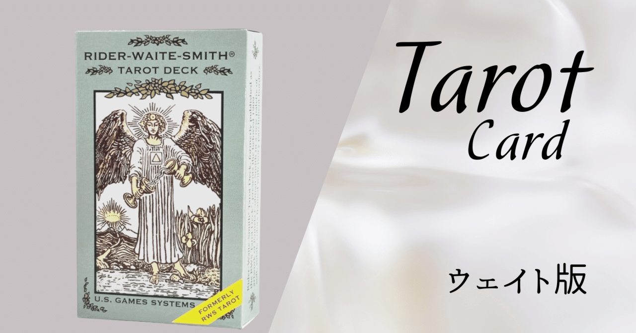 ライダー・ウェイト・スミス・タロット・デッキ｜Gold Frog