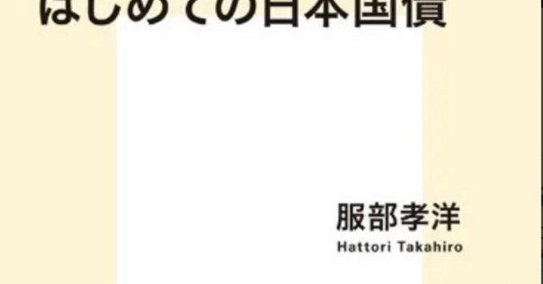 債券の常識 大和証券「債券の常識」の読み方｜服部孝洋（東京大学）