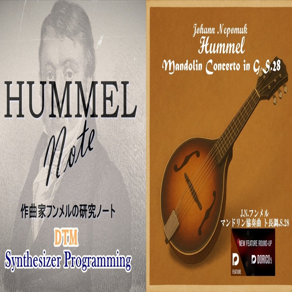 DTMクラシック】J.N.フンメル／マンドリン協奏曲 ト長調,S.28