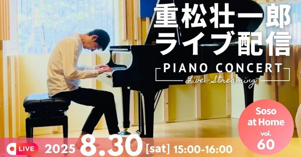 角野隼斗　Piano Recital 2020@SUNTORY HALL 角野隼斗 ピアノリサイタル | 角野隼斗 Hayato Sumino Official