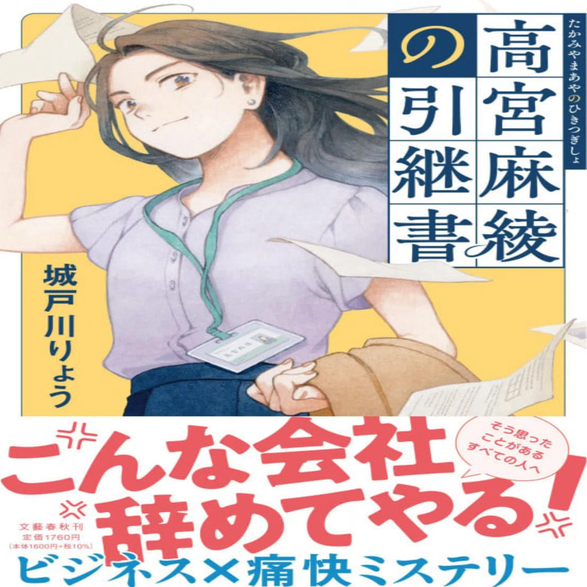 読んだ本】起業したくなるお仕事小説｜Panda factory
