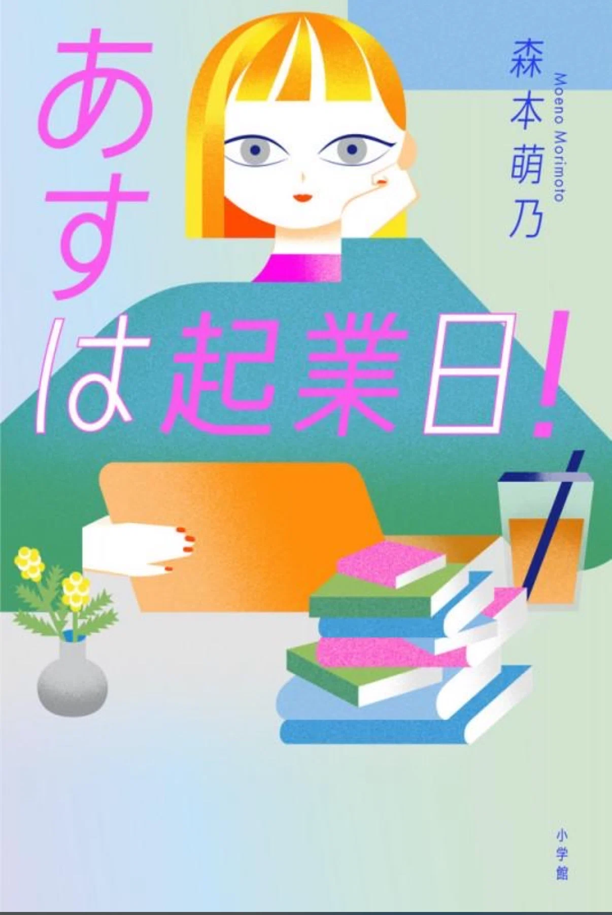 読んだ本】起業したくなるお仕事小説｜Panda factory