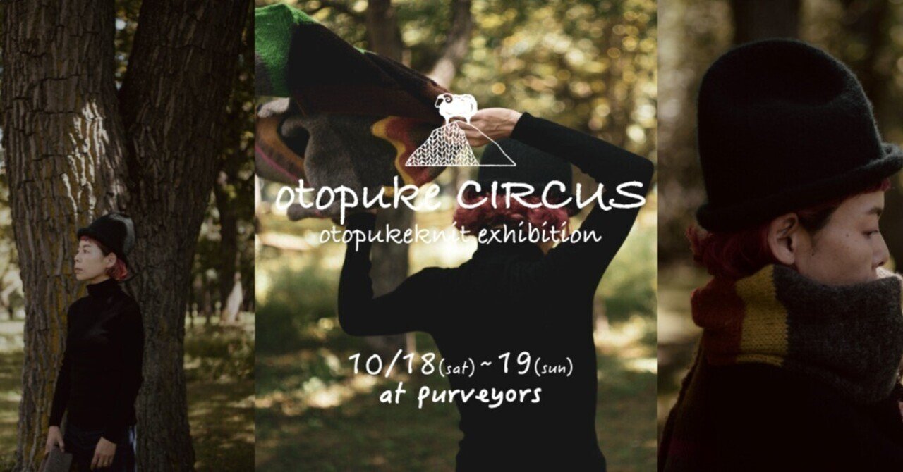 Otopukeknit展示会・即売会 2025.10/18(Sat)-19(Sun) at Purveyors