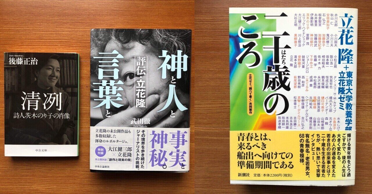 竹中労さん『「たま」の本』＊歌の精神史の霊性と肉厚ありったけ