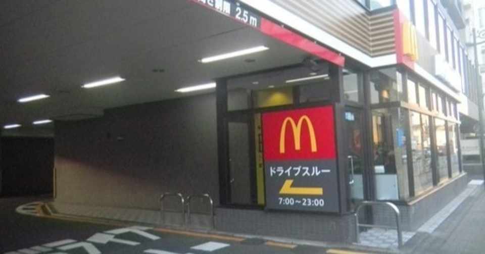 ドライブスルーを世界で初めてやったのは マクドナルドではない 長瀬拓実 Note