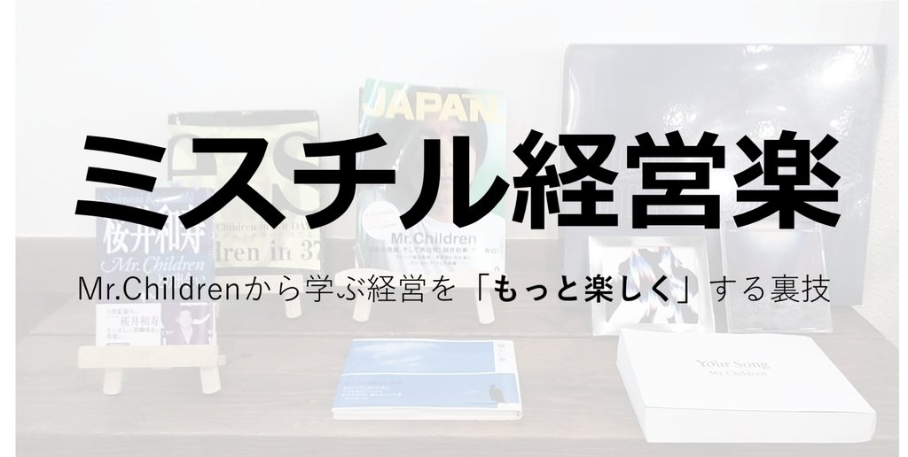 ミスチル経営 けいえいがく 出版クエスト 勇者けいぞう Note ミスチル経営 けいえいがく 出版クエスト 勇者けいぞう Note