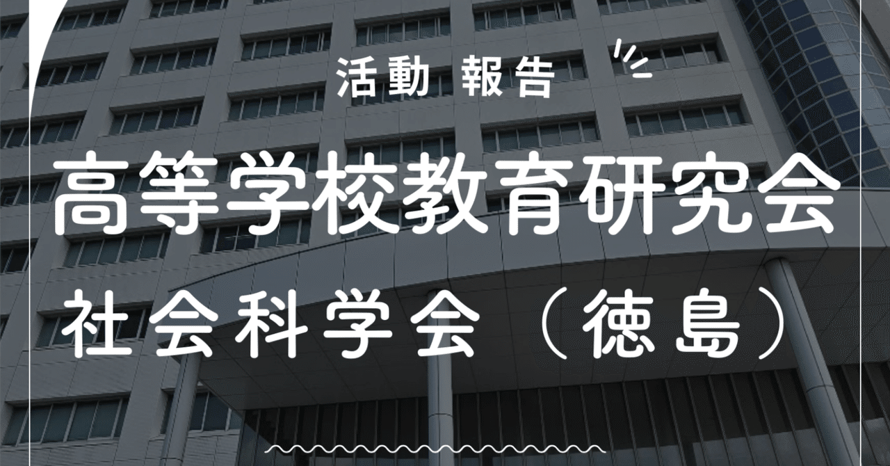 8/29）【活動報告】「主権者教育の意義と手法について」“先生
