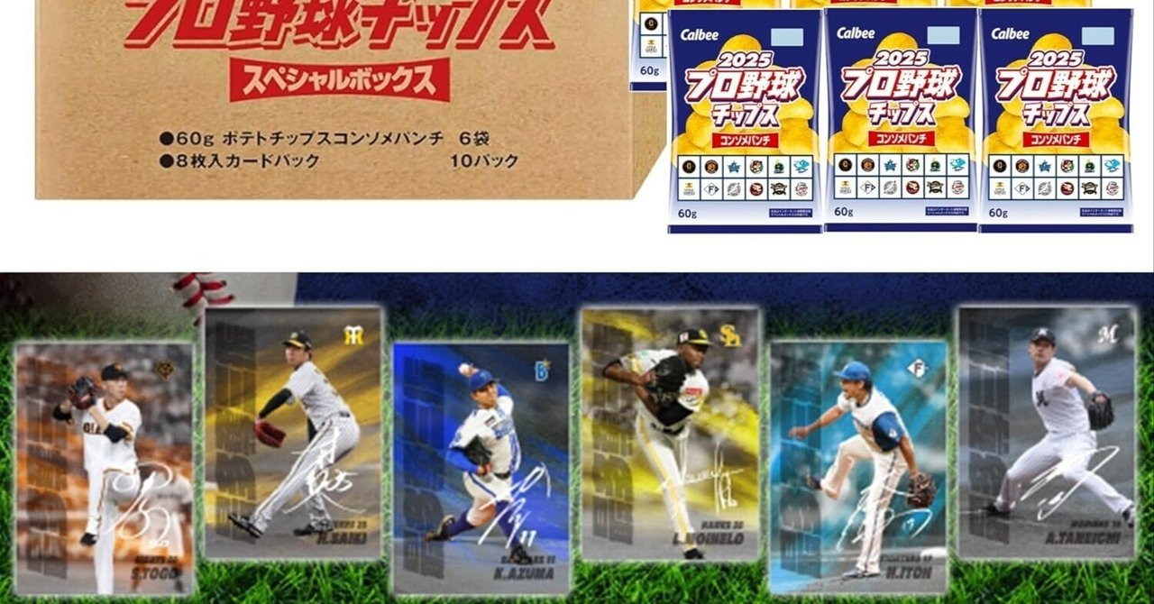 コレクション プロ野球チップス プロ野球チップス2025第1弾：全126種