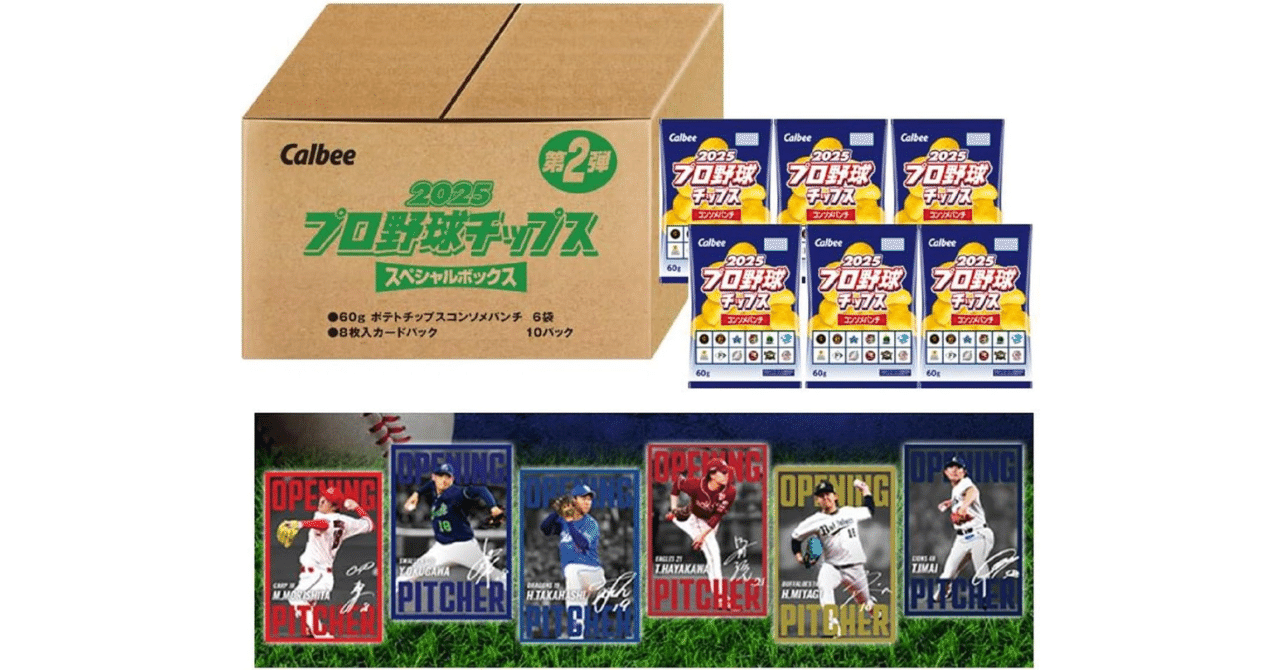 プロ野球チップス超爆量 BIGBOSS登場！ カルビー 「2022 プロ野球チップス 第2弾」スペシャル