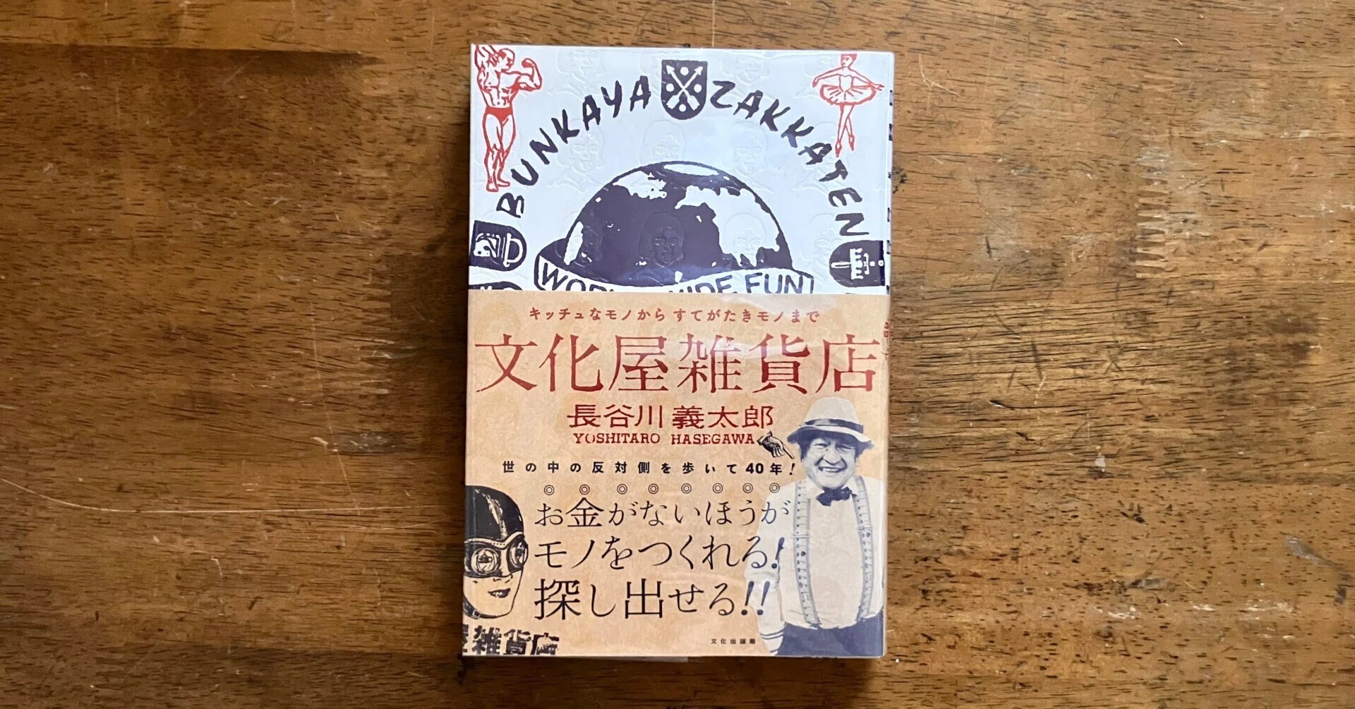 わたしのつれづれ読書録』 by 秋光つぐみ ｜ #96 『文化屋雑貨店