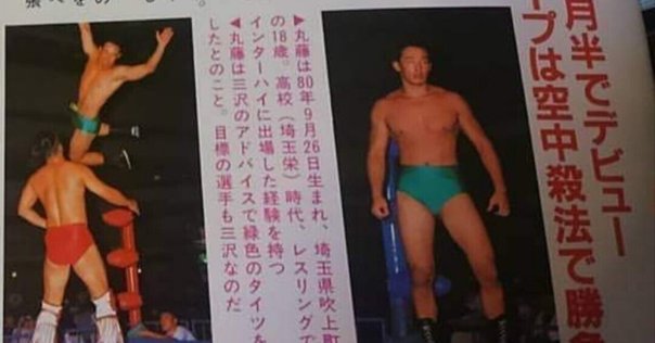 ファン必見　吉村道明自伝 私的プロレススーパースター烈伝㊲吉村道明｜ プロレス観戦記