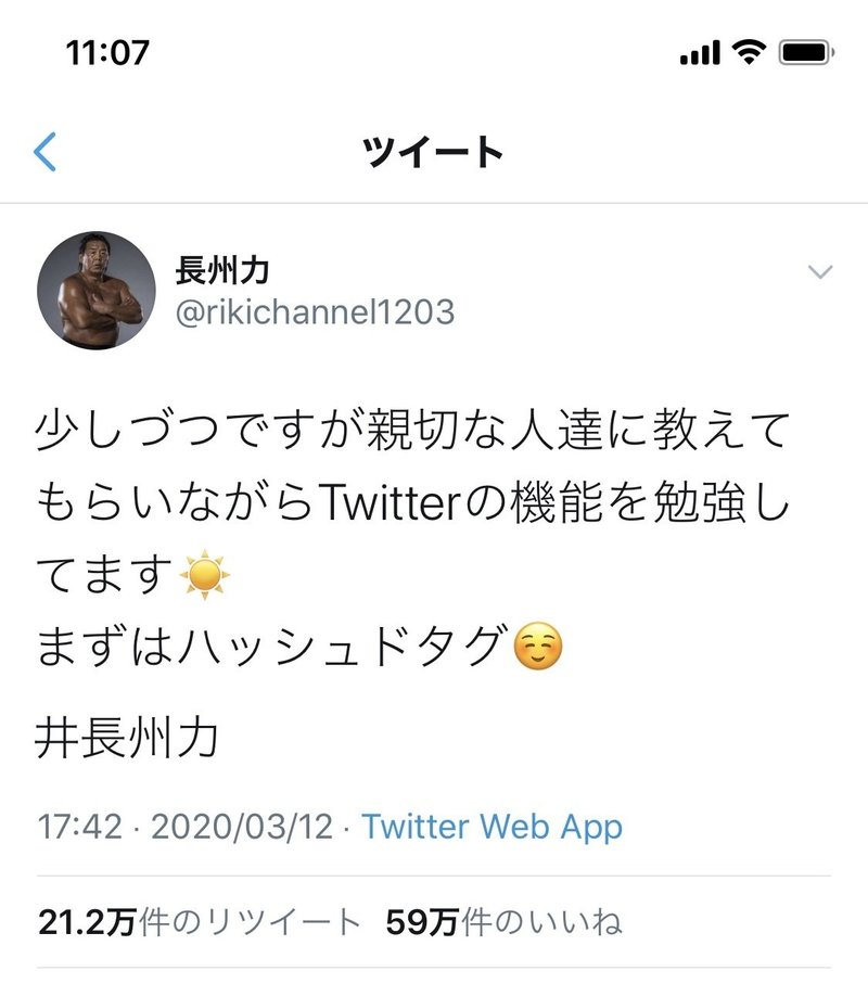 長州 力 twitter 面白い