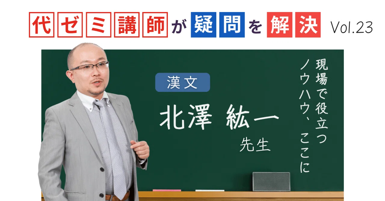 【代ゼミ】『共通テスト・私大漢文　北澤紘一先生』　　代々木ゼミナール 代ゼミ】『共通テスト・私大漢文北澤紘一先生』代々木ゼミナール