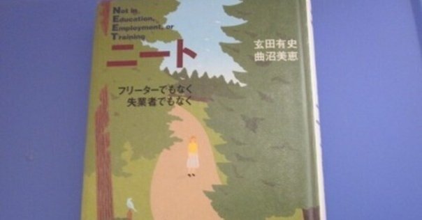 本】pha「ニートの歩き方 お金がなくても楽しくクラスための