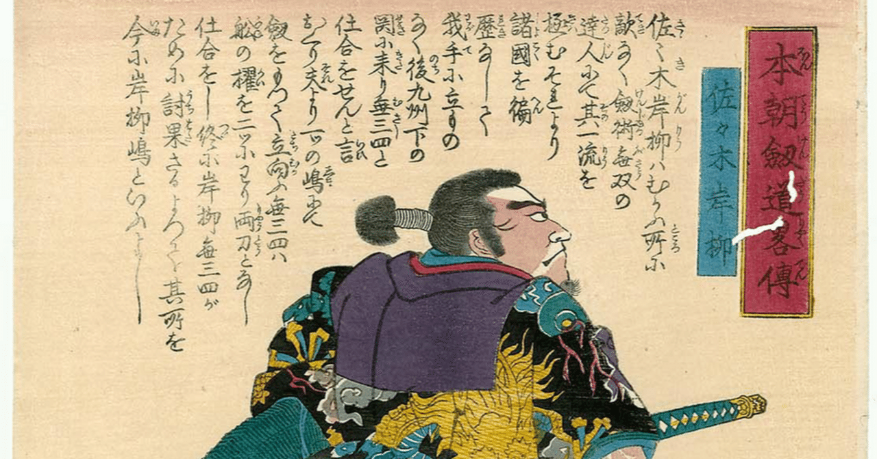 つの版】日本刀備忘録75：巌流伝説｜三宅つの