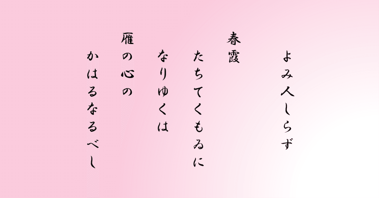 後撰和歌集巻第二春中 75番｜ちのみゆき