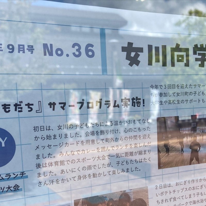 向学館だより9月号発行です！