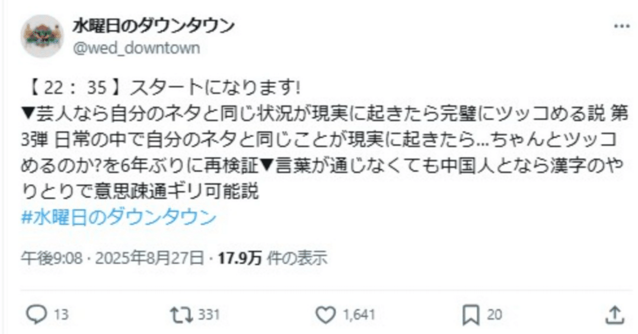 水ダウ」放送時間繰り下げ、ネットに賛否！「リアルタイムで見たいのに…」 vs 「35分くらい待てないの？」｜ネットニュースマガジン@AI