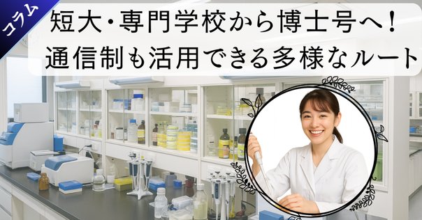 社会人ですが通信課程に編入して公認心理師を取った方がいいです
