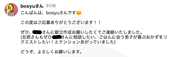 献立を考える を外注してみたら 予想外にハッピーだった話 Bosyuチーム 公式 Note