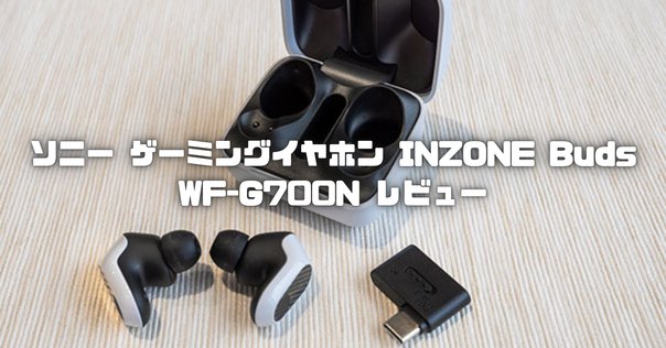 ソニー INZONE Buds WF-G700N ホワイト｜GetGadgetGot