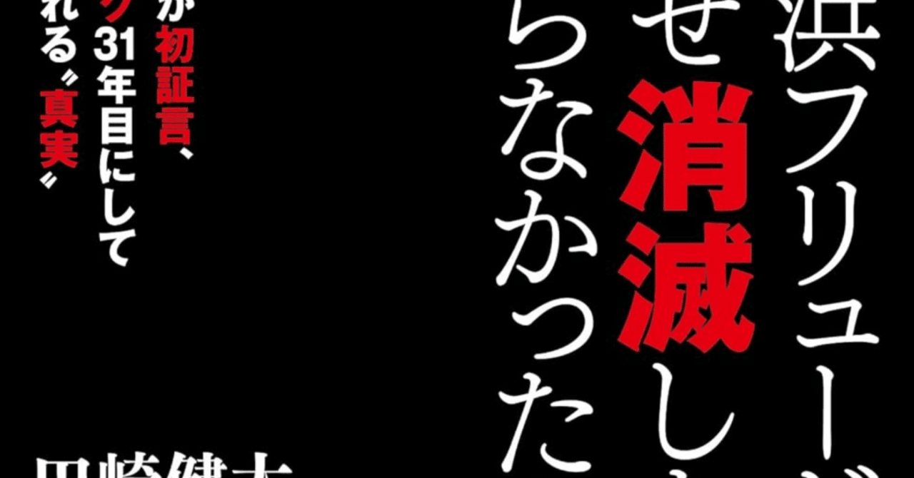 「真実を描き、人間を照らす作家 ― 田崎健太の魅力」｜EPIC PARTNERS,Inc
