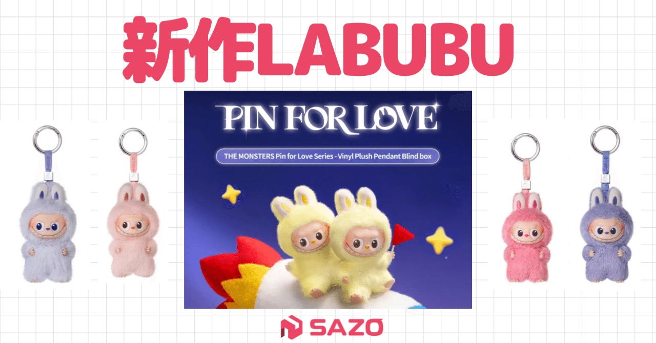 秘密ダイブラブブグレーキャラクター labubu ラブブLABUBU全色解説！2025年8月発売THE MONSTERS「PIN FOR