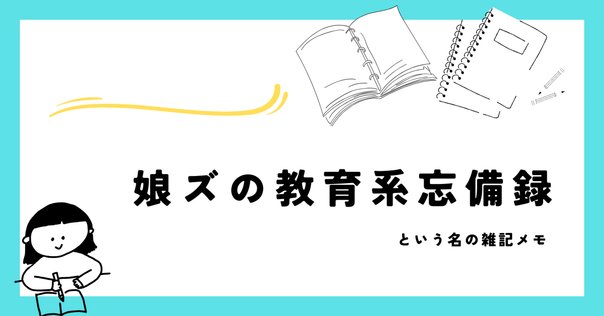 SAPIXのシステム】土特(土曜志望校別特訓)についてのあれこれ