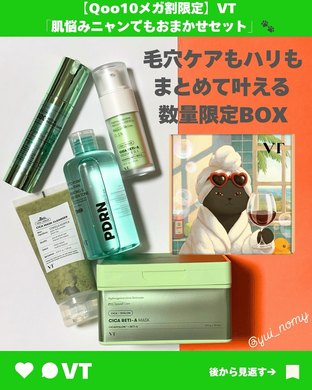 新品未開封♡VT♡スキンケアセット mayaa on X: 