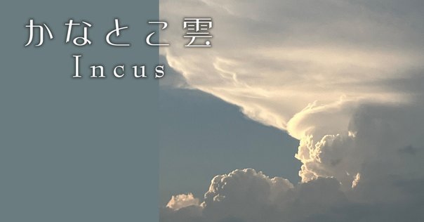 真珠母雲（Mother-of-pearl clouds） 綺麗だけど、ヤバいかも｜yasu
