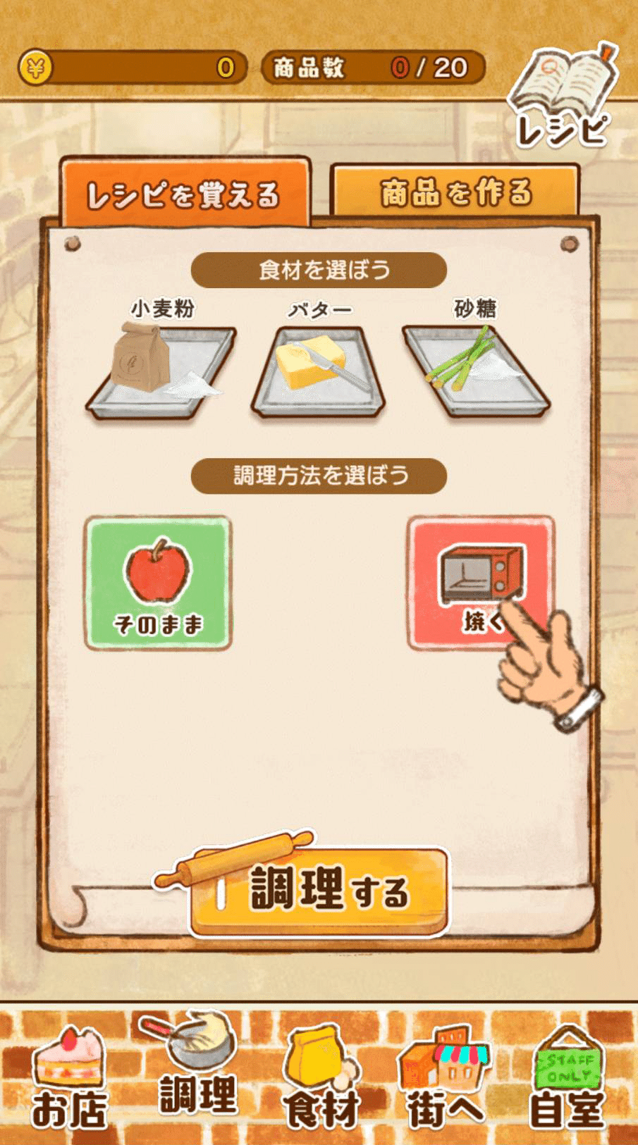 まさし　シトラス2本　ローズ2本 洋菓子店ローズ ～パンもはじめました～』をプレイ！｜サイバー