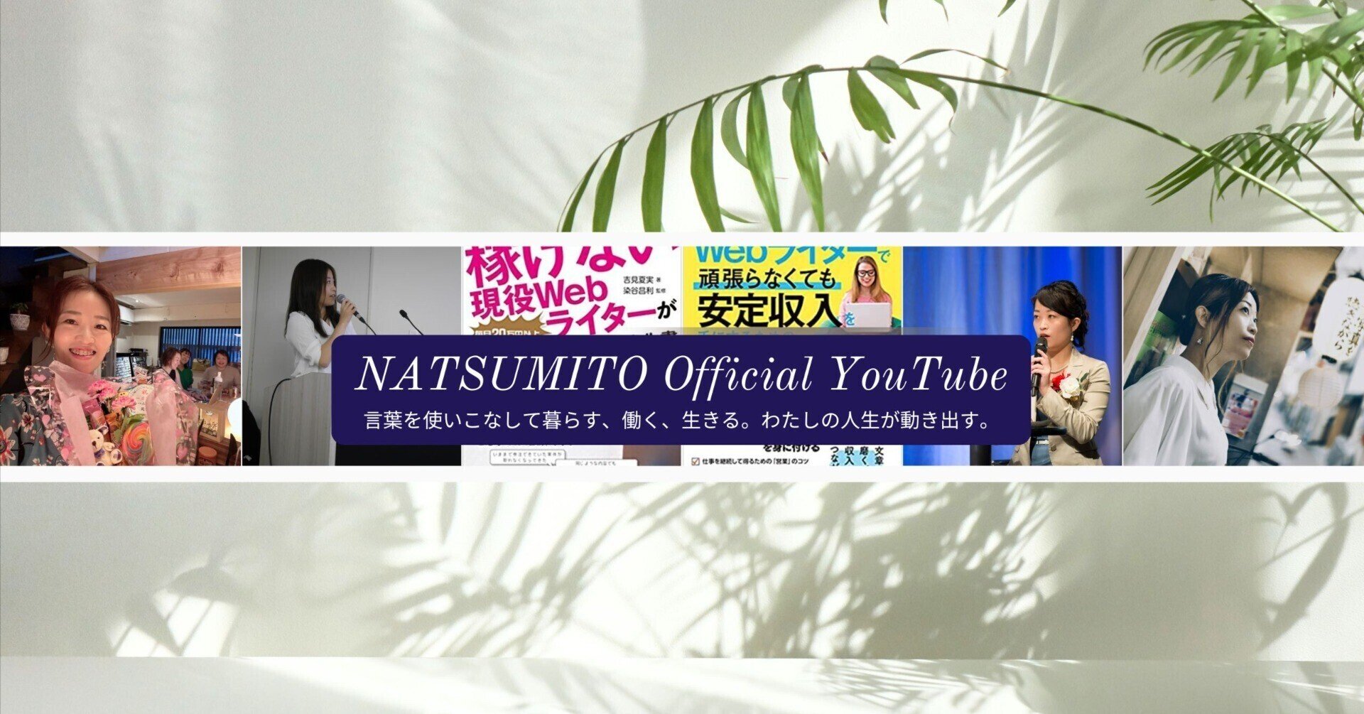 なつみと｜Webライター育成講師｜note