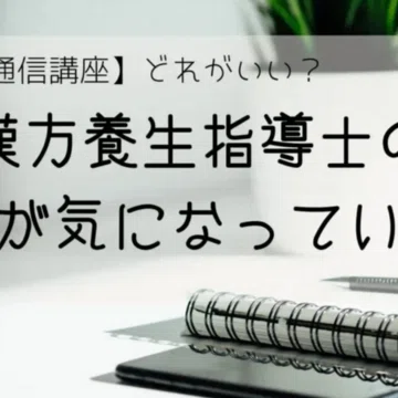 薬膳＆漢方の話｜みんと🌿漢方養生管理栄養士｜note