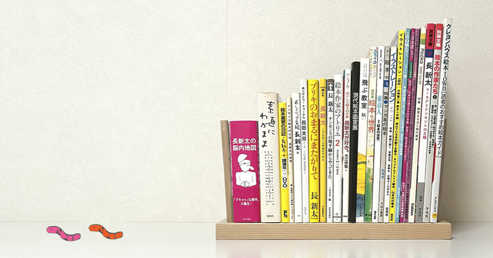 長新太について読んでみる⑭ 特集・長新太流 『イラストレーション』NO