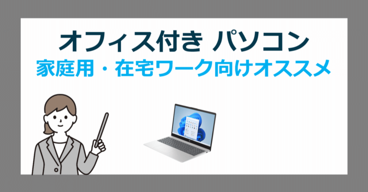 ☀お勧め★最新Win11★安心リカバリ★オフィス2021★CORE搭載★メモリ増 ☀お勧め☆最新Win11☆安心リカバリ☆オフィス2021☆CORE搭載☆
