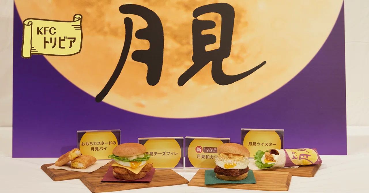 今年はここが違う！新作月見バーガー開発ストーリー＆注目施策