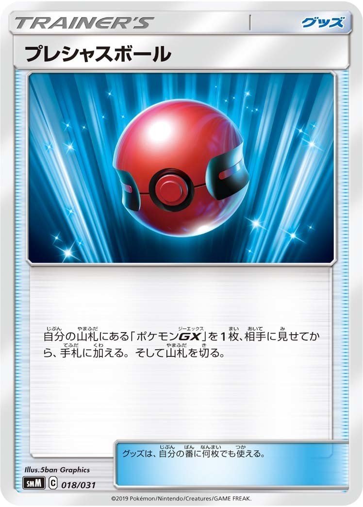 ポケカ 枠効率について ボールとポケモンの枚数 Ryo Note