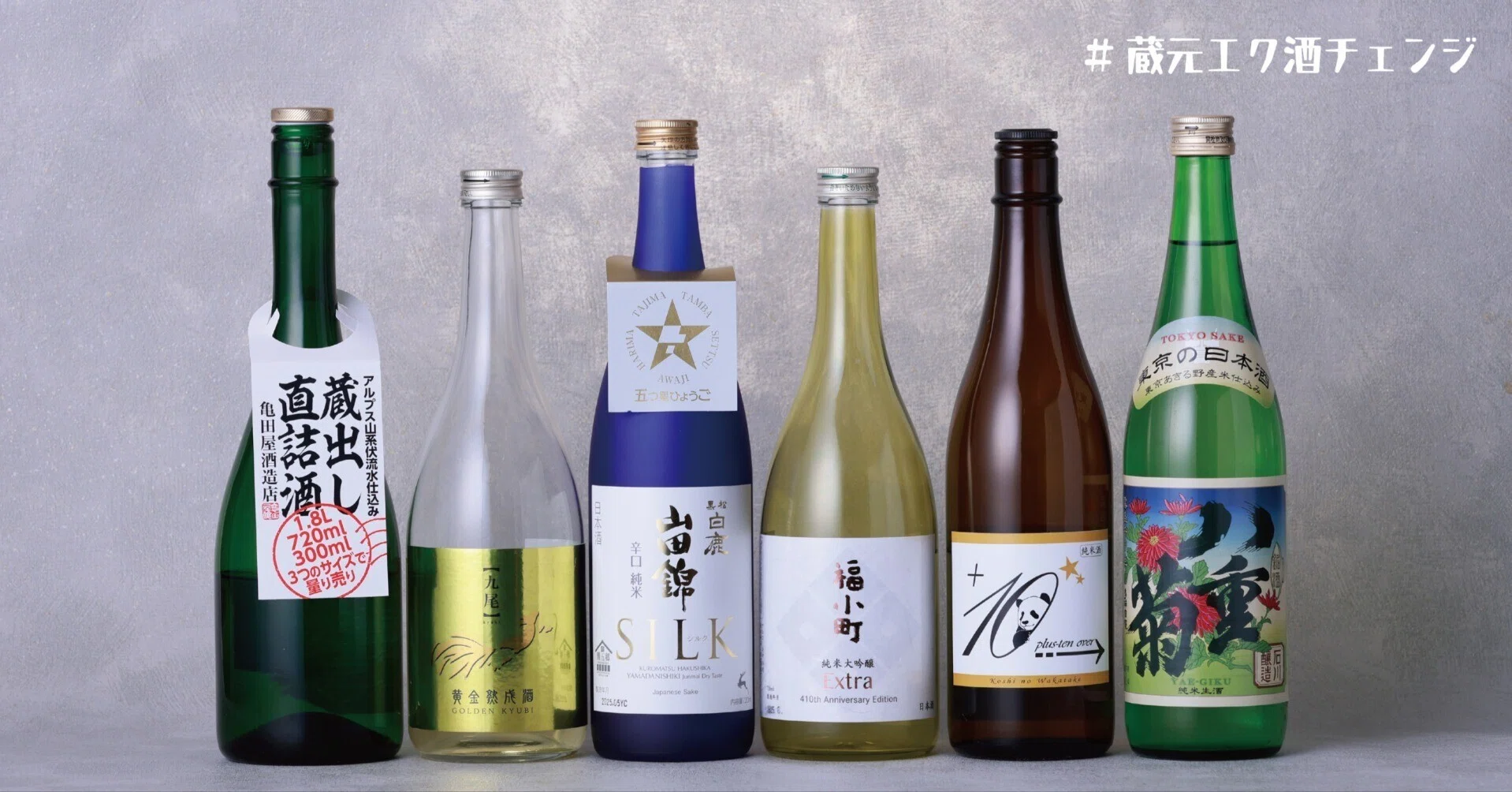 新しいお酒との出会い【#蔵元エク酒チェンジ】造り酒屋同士でお酒を