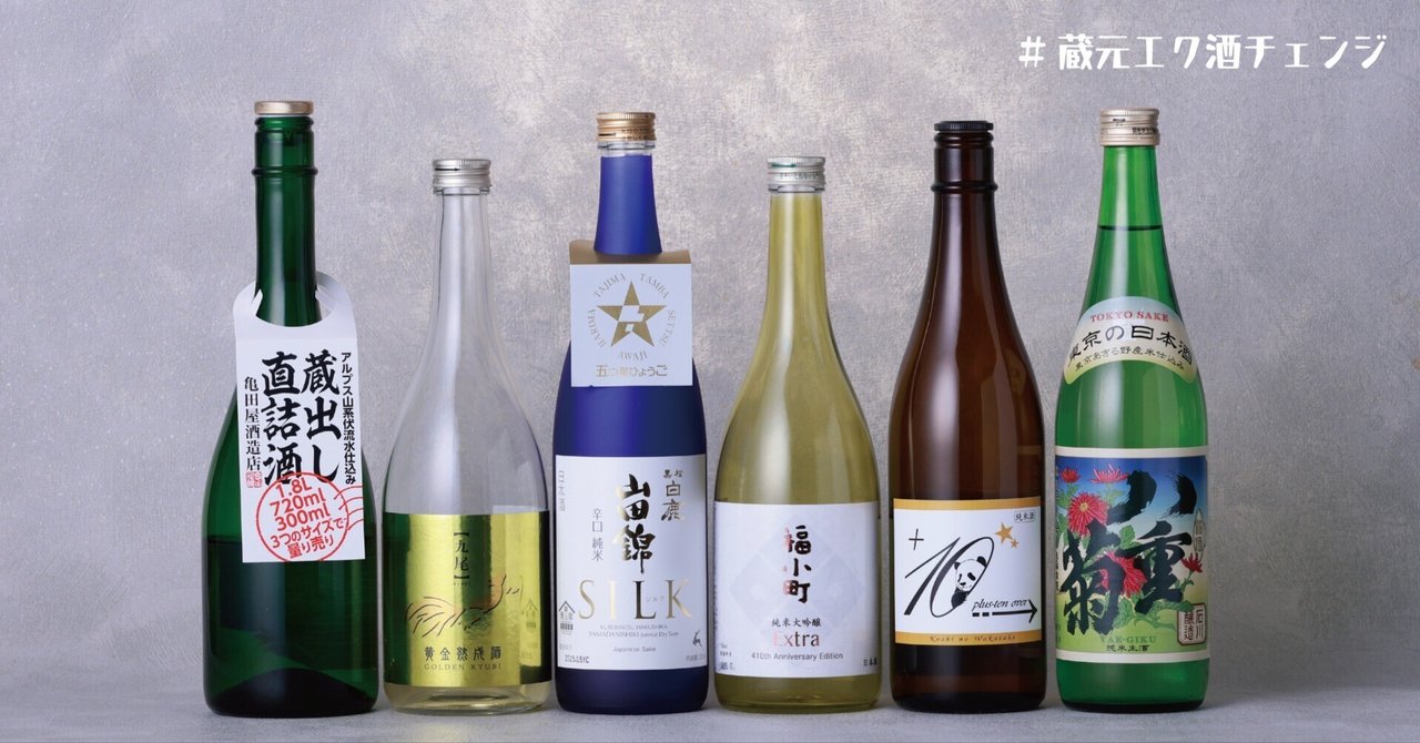 新しいお酒との出会い【#蔵元エク酒チェンジ】造り酒屋同士でお